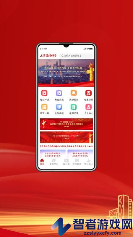 工商管理讲堂APP下载