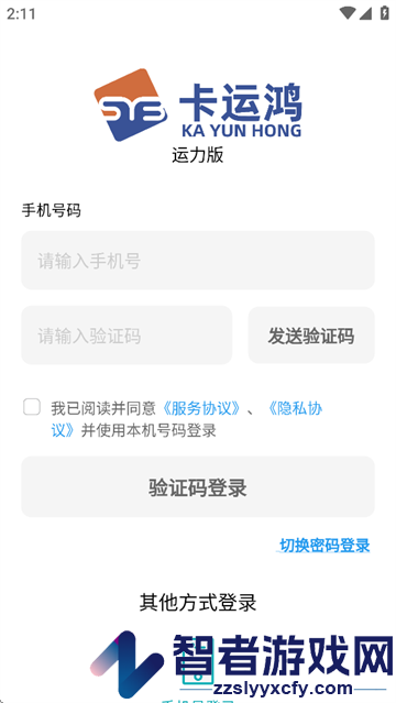 卡运鸿app官方下载最新版本