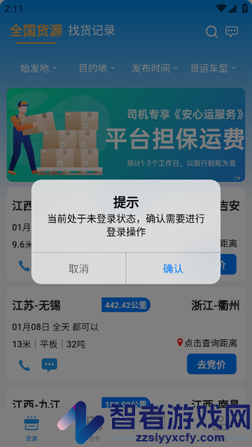 卡运鸿app官方下载最新版本
