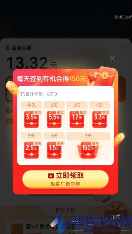 走路添福寿APP免费版下载