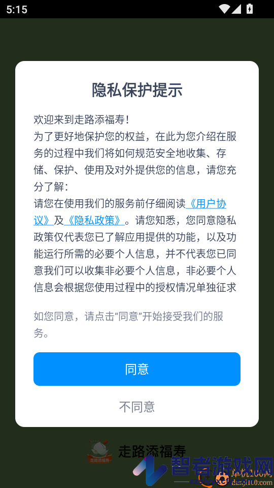 走路添福寿APP免费版下载