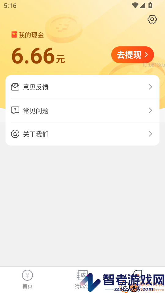 走路添福寿APP免费版下载