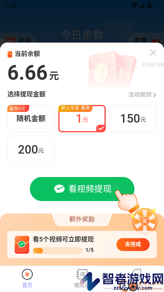 走路添福寿APP免费版下载