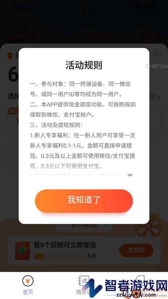 走路添福寿APP免费版下载