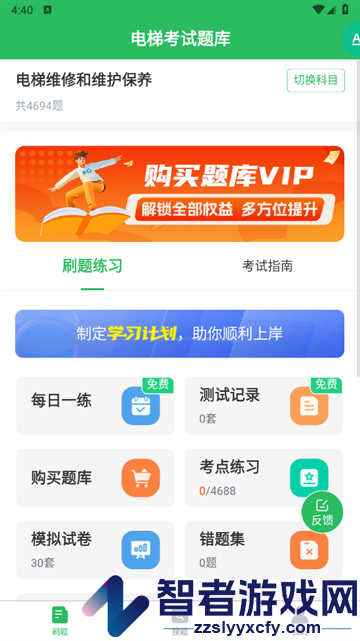 电梯考试软件