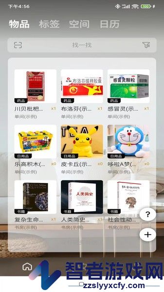 收纳先生软件下载