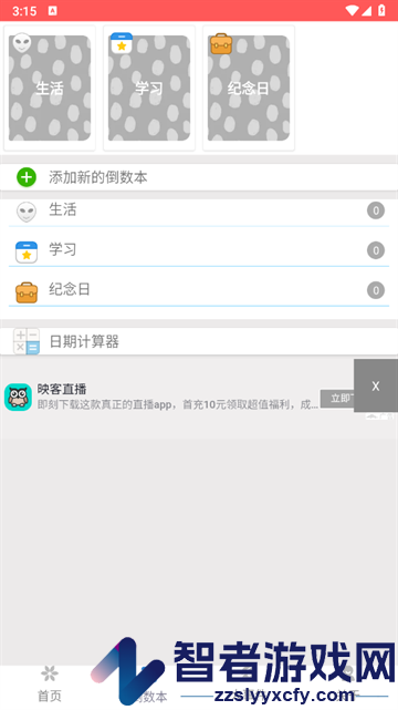 桌面倒计时软件app