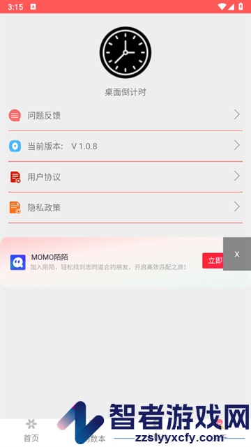 桌面倒计时软件app