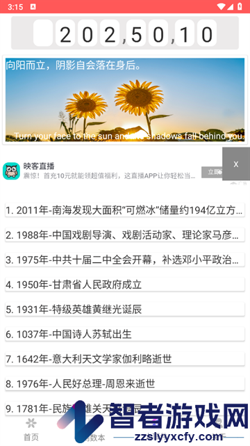 桌面倒计时软件app