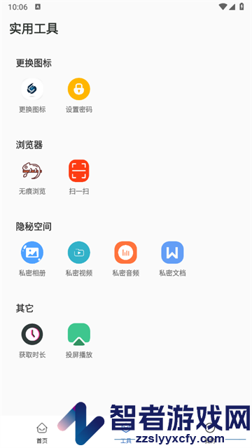影匿空间app