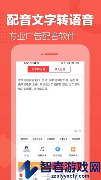 配音文字转语音手机版下载