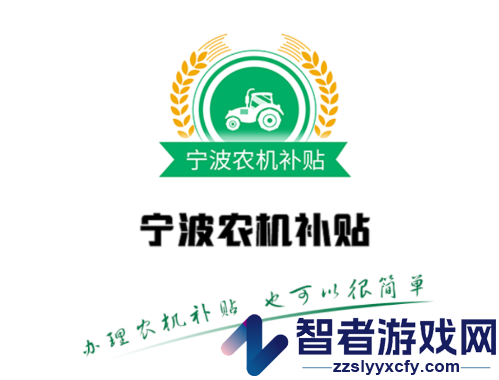 宁波农机补贴app