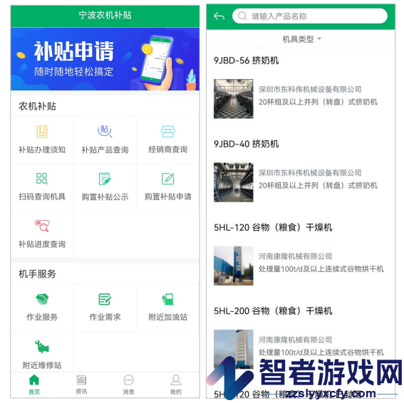 宁波农机补贴app
