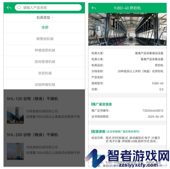 宁波农机补贴app