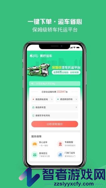 青柠运车官方下载