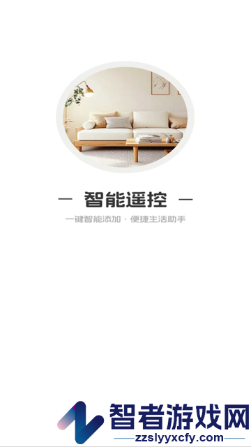 万能便捷遥控器官方版