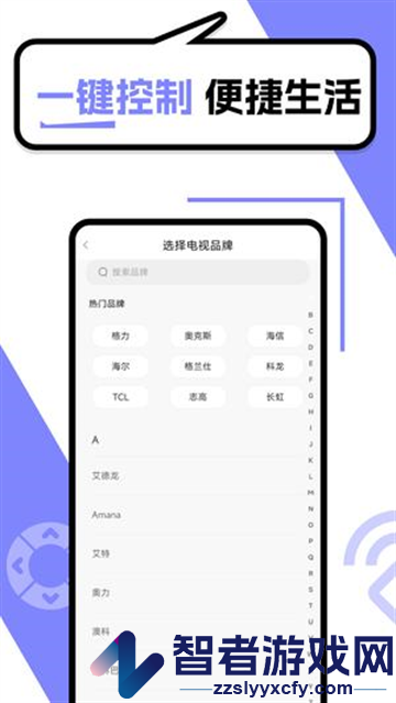 万能便捷遥控器官方版