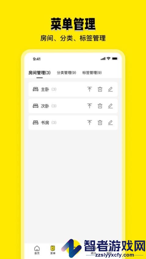 收纳助手app最新版下载