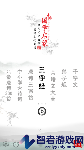 三字经图文有声app