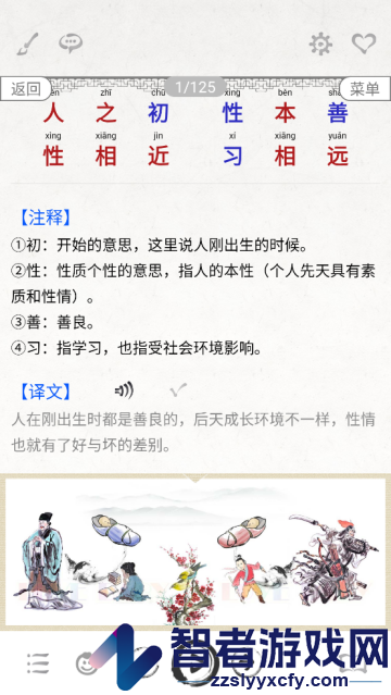 三字经图文有声app