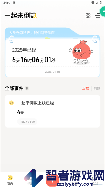 一起来倒数app