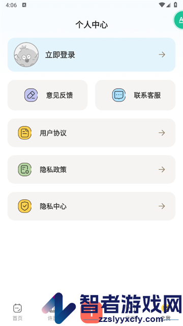 一起来倒数app