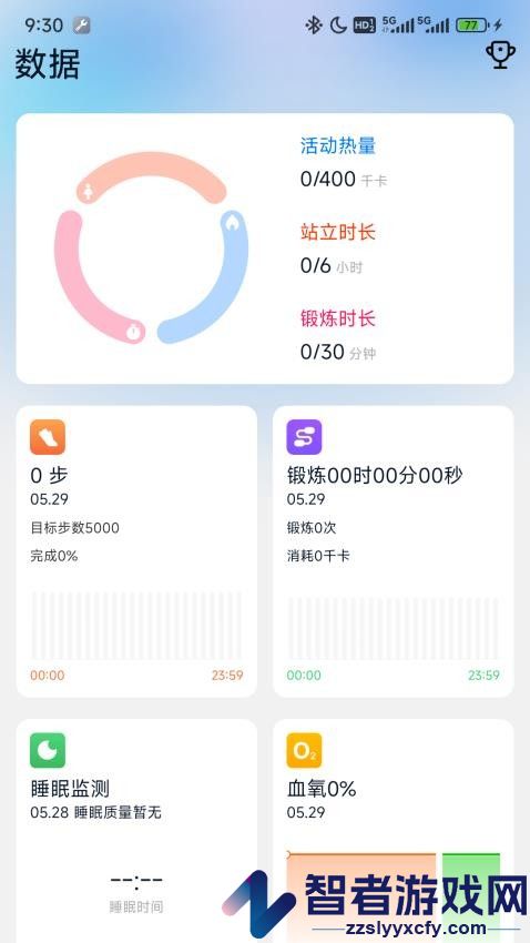 FitnessMax软件下载