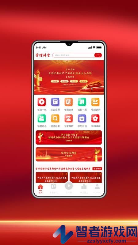 管理讲堂app最新版下载