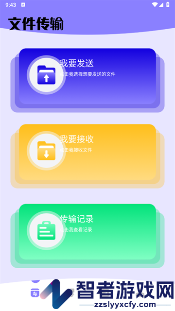 文件传输转移助手安卓版