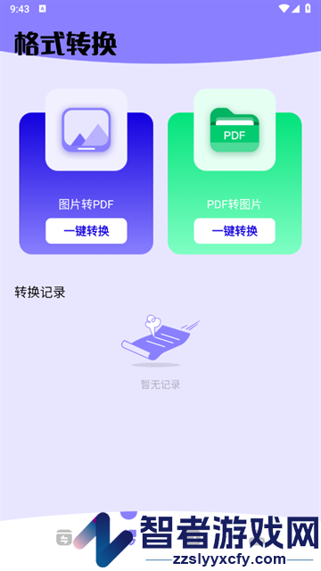 文件传输转移助手安卓版