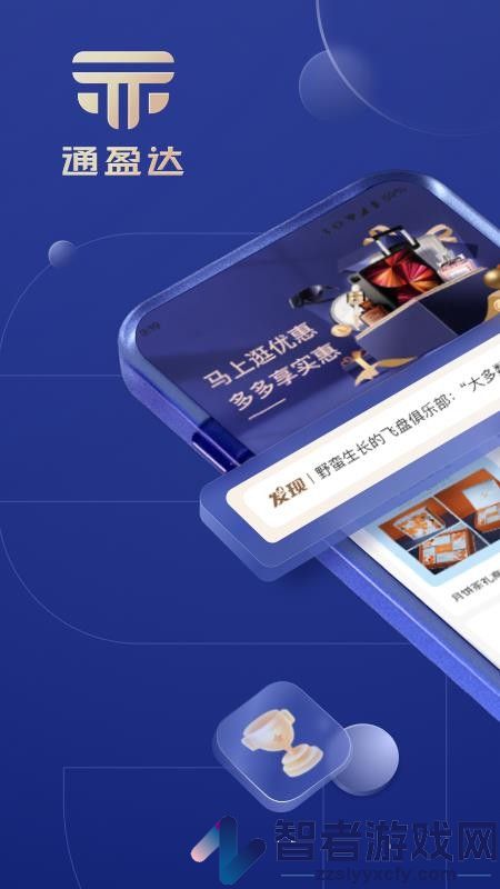 通盈达app最新版本下载