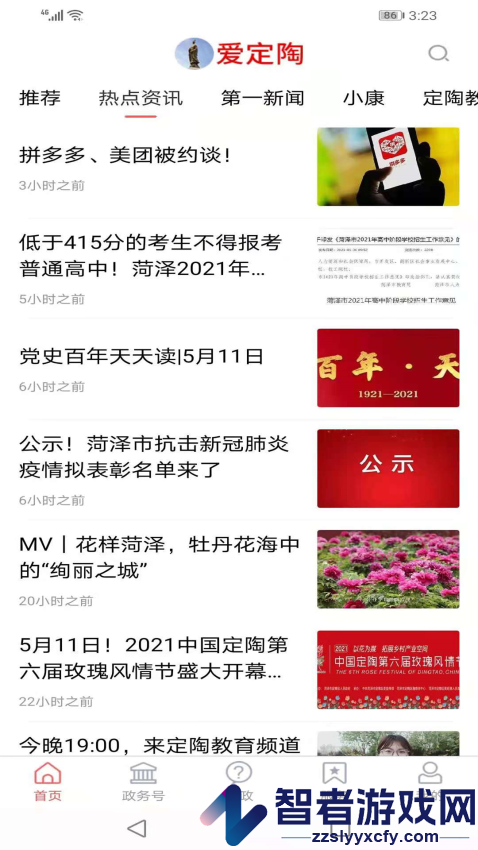爱定陶app官方下载