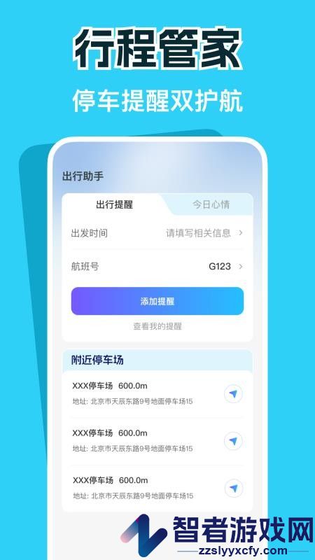 特惠火车机票查询app下载官网版