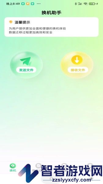 极速手机搬家软件下载安装