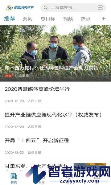 疏勒好地方app下载