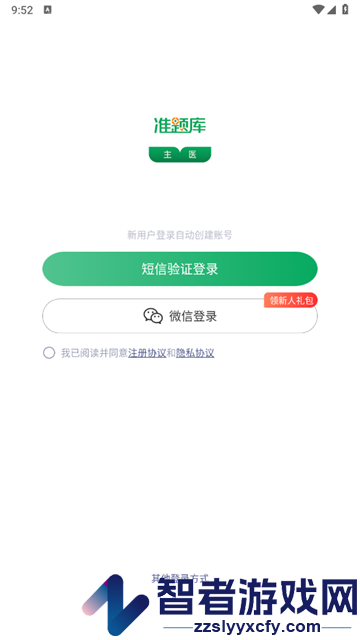 主治医师准题库app