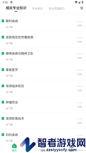 主治医师准题库app