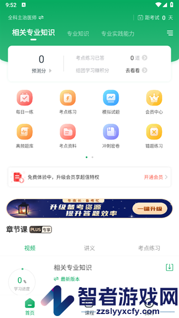 主治医师准题库app