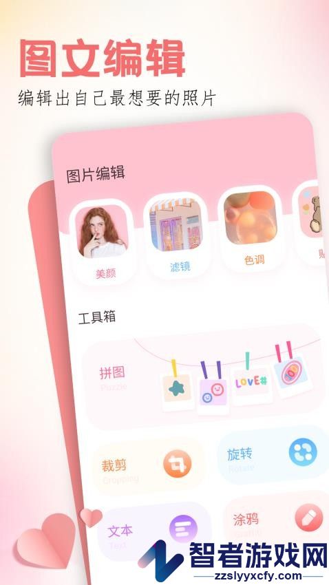 玩图软件免费版下载