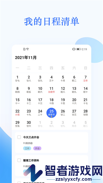 我的日程表app