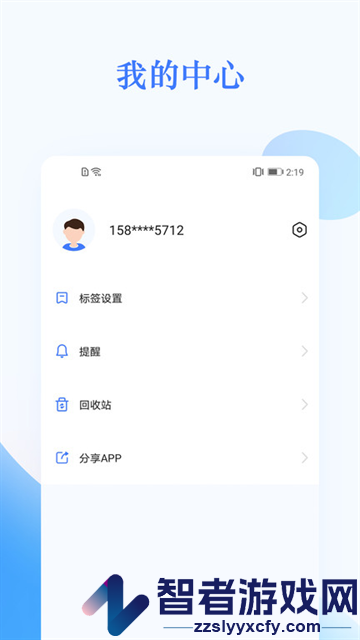 我的日程表app