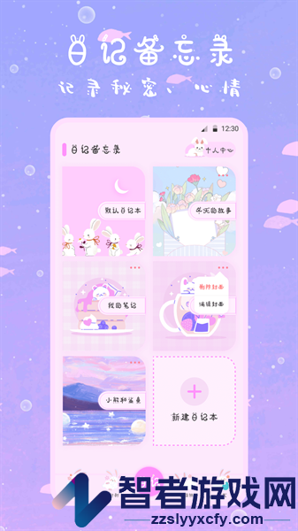 萌趣备忘录工具下载