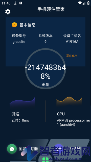手机硬件管家应用