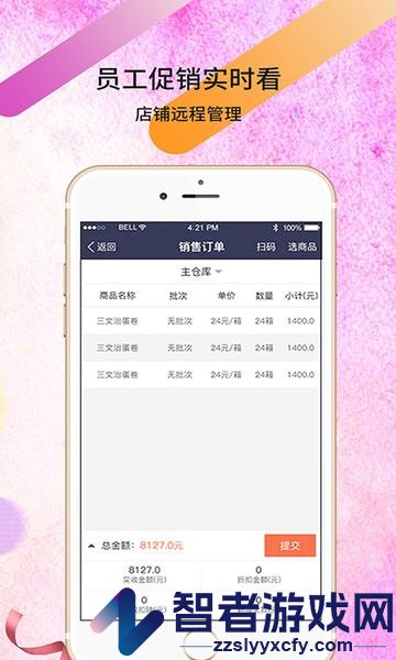 天生掌柜app下载