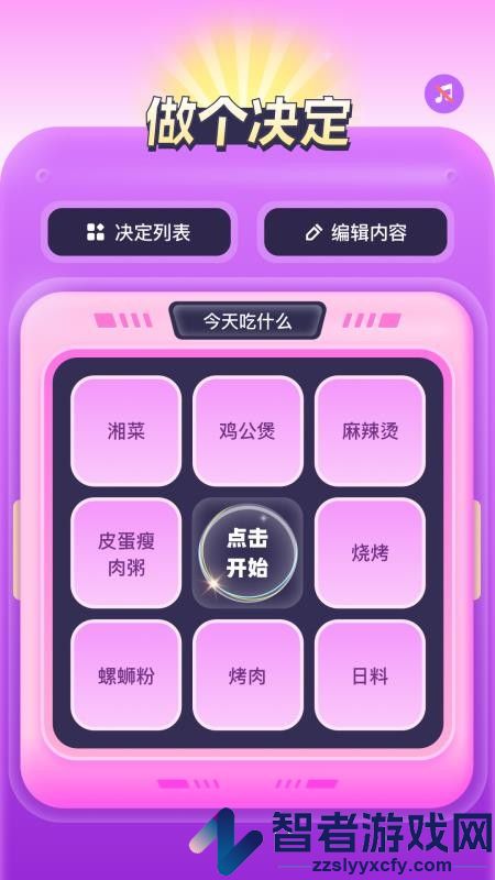 转盘决定器app下载
