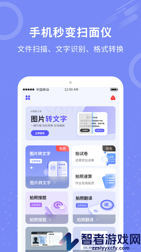 拍照图片转文字app下载