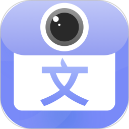 拍照图片转文字手机软件