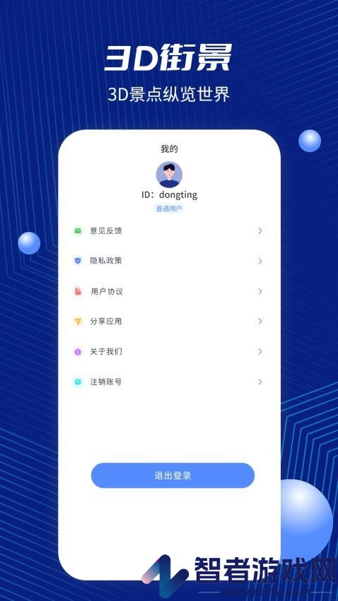 GPS地图软件APP下载