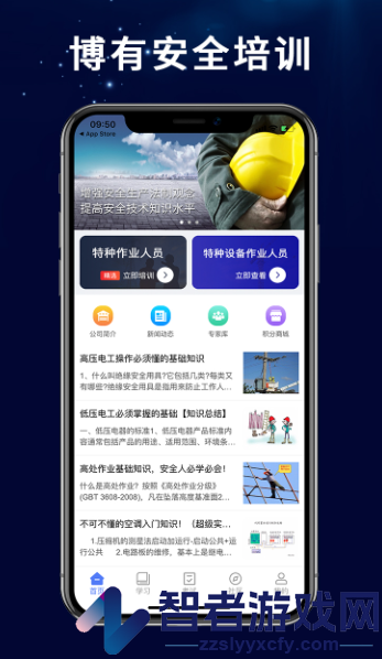 博有安全培训app下载