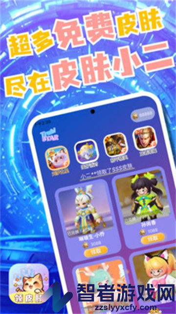 皮肤小二app